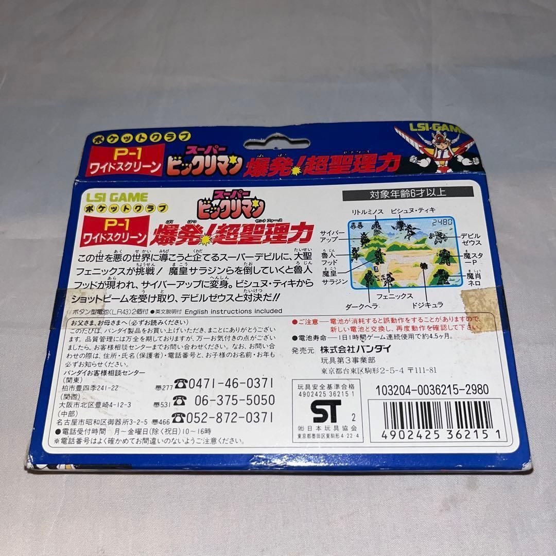 未使用品】スーパービックリマン 爆発!超聖理力 (セイントフォース