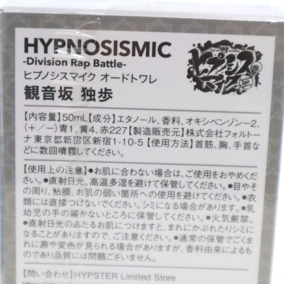 HYPNOSISMIC ヒプノシスマイク 日本製 オードトワレ 香水 フレグランス