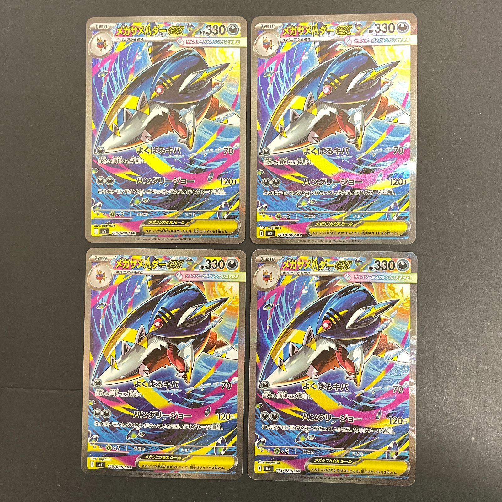 三沢店56-18-0211] ポケモンカード メガサメハダーex SAR 113/080 4枚 