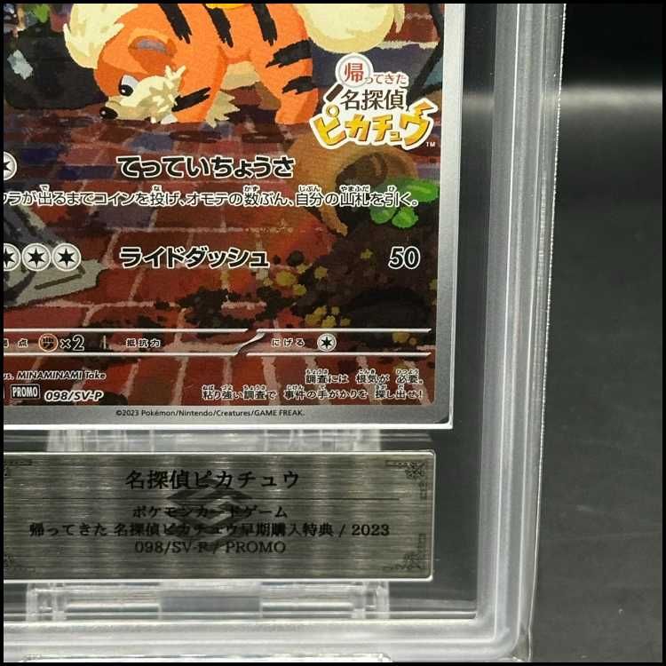 ARS10】名探偵ピカチュウ プロモ PROMO 098/SV-P 1枚 - メルカリ