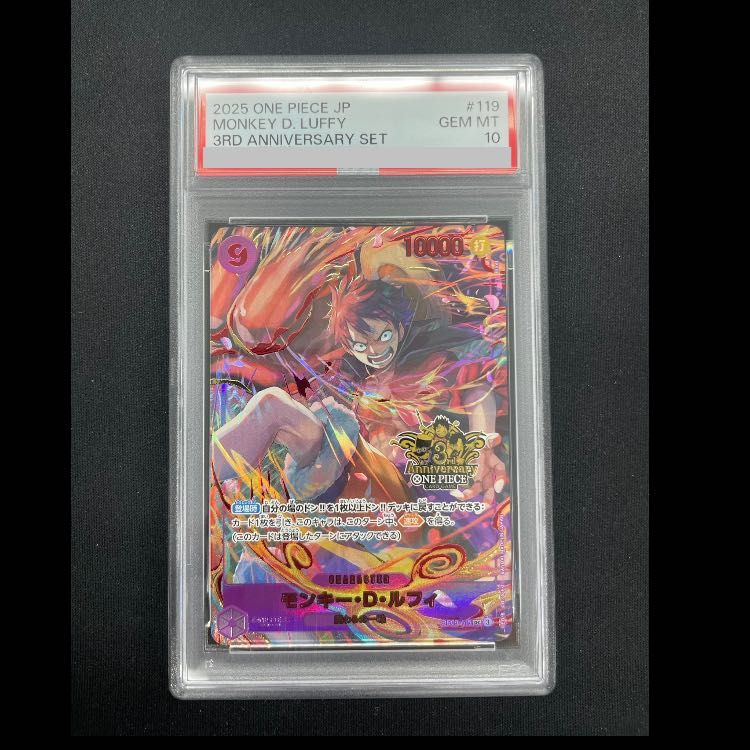 PSA10】モンキー・D・ルフィ(パラレル)(3rd ANNIVERSARY SET) P-SEC