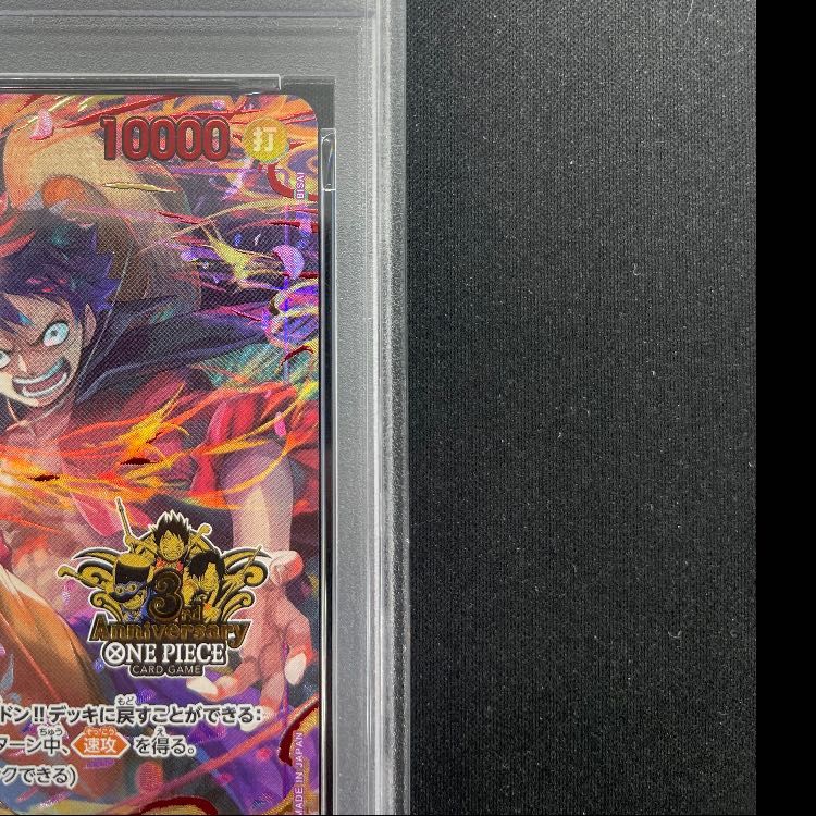 モンキー・D・ルフィ　SEC　パラレル　3rd anniversary set PSA10】モンキー・D・ルフィ(パラレル)(3rd ANNIVERSARY SET) P-SEC