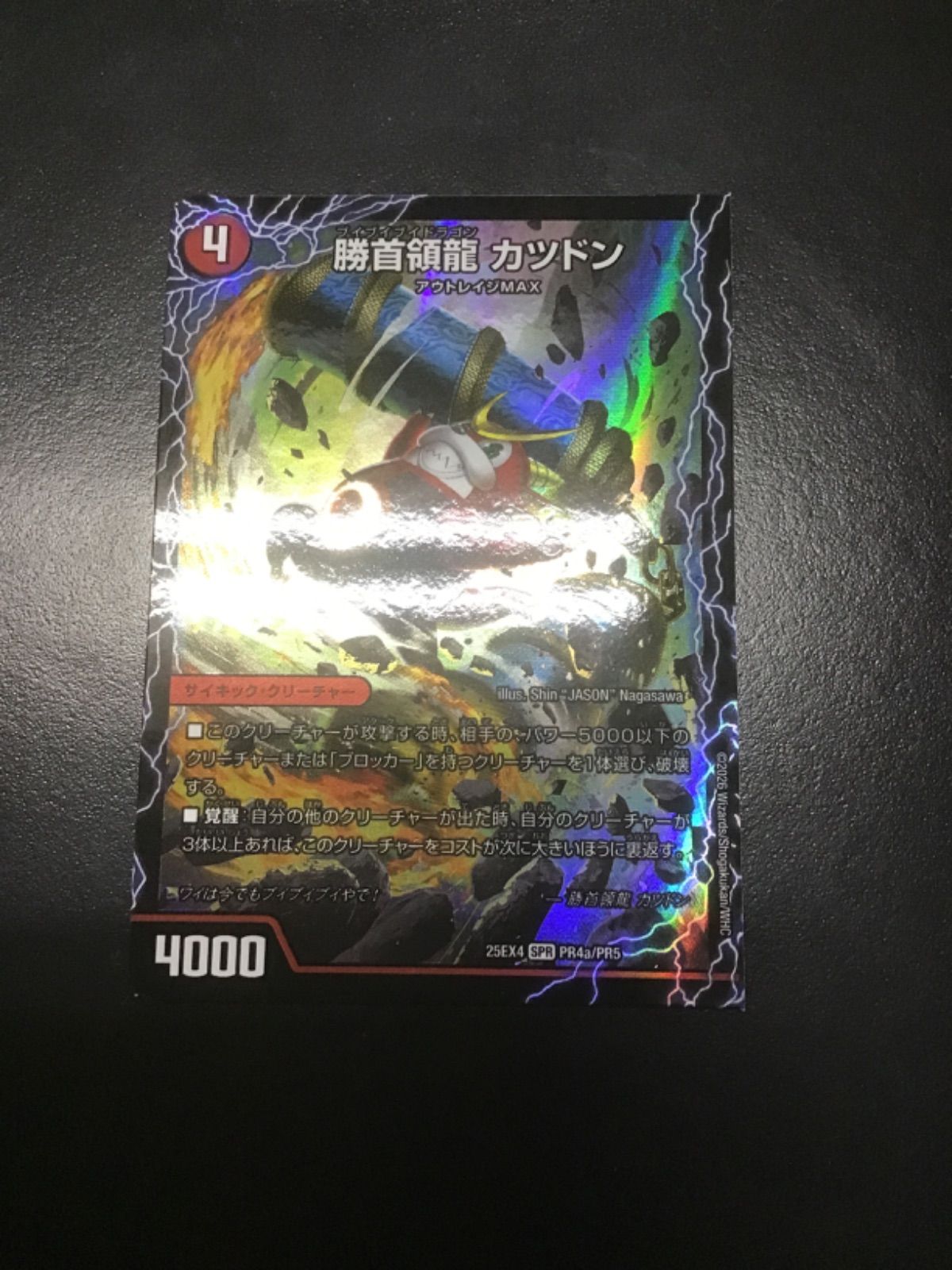 デュエマ 勝首領龍 カツドン/勝首領将軍 カツキング/最終勝首領 カツ