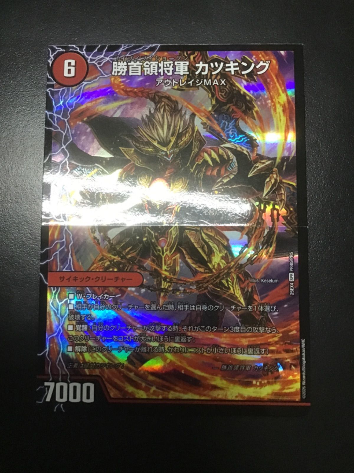 デュエマ 勝首領龍 カツドン/勝首領将軍 カツキング/最終勝首領 カツ