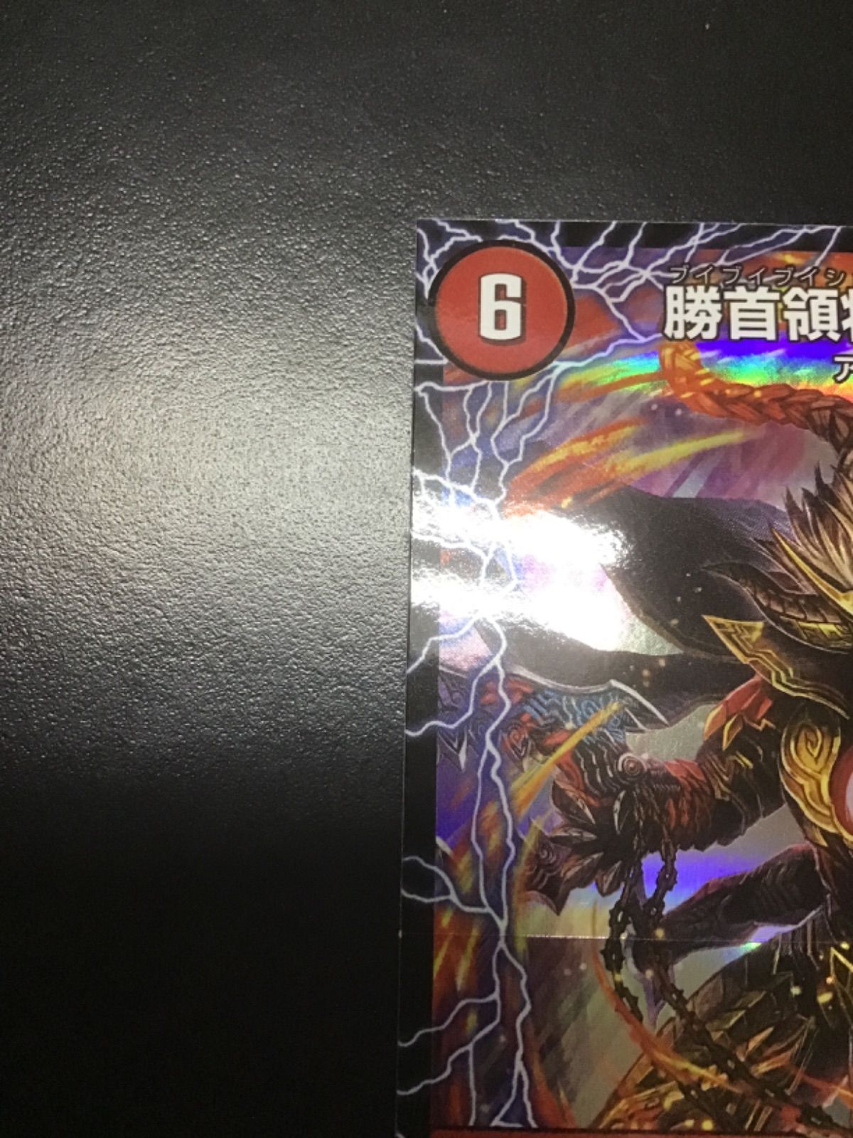 デュエマ 勝首領龍 カツドン/勝首領将軍 カツキング/最終勝首領 カツ