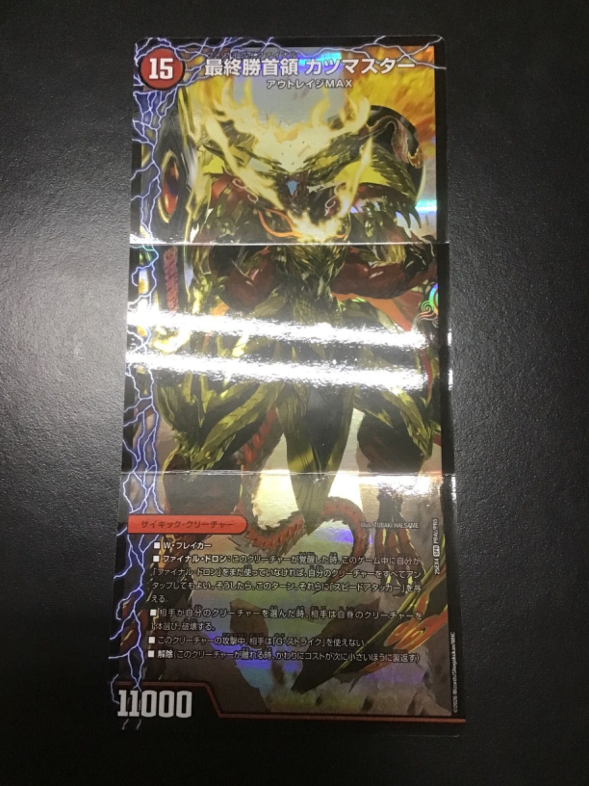 デュエマ 勝首領龍 カツドン/勝首領将軍 カツキング/最終勝首領 カツ