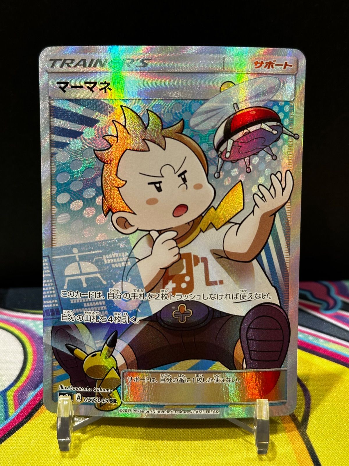 マーマネsr 【公式通販】