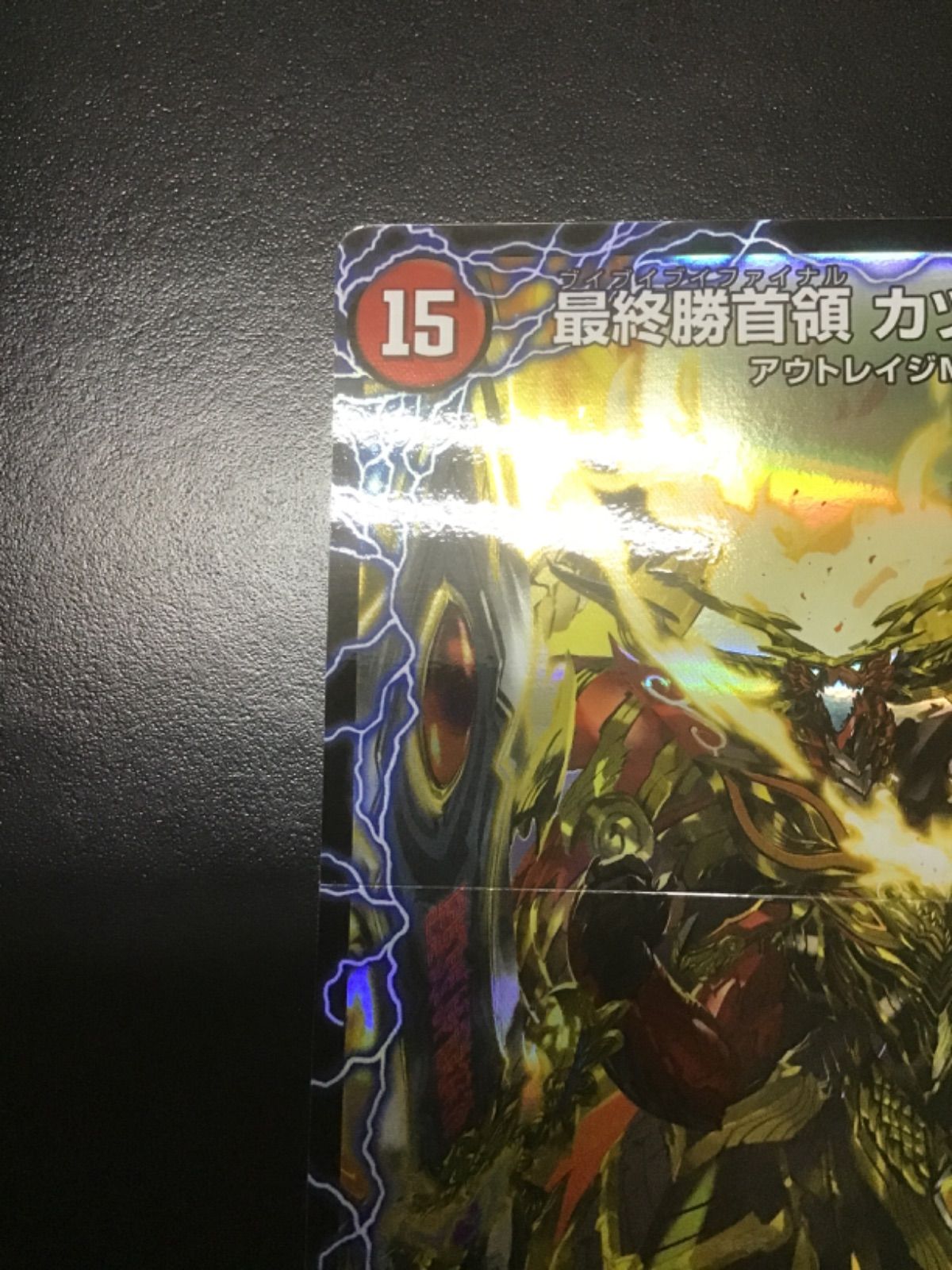 デュエマ 勝首領龍 カツドン/勝首領将軍 カツキング/最終勝首領 カツ