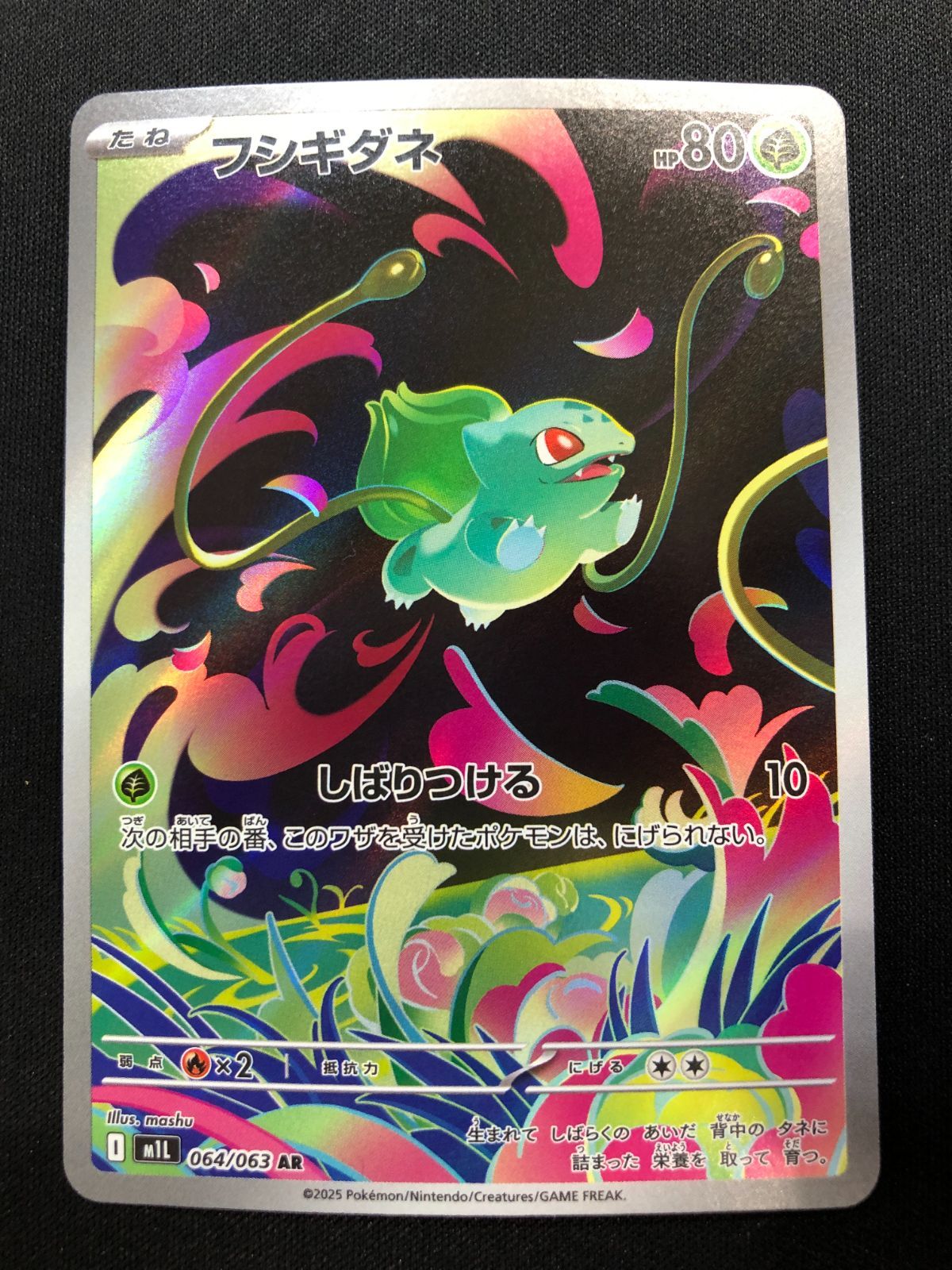 フシギダネ AR 064/063 #A01139 - メルカリ