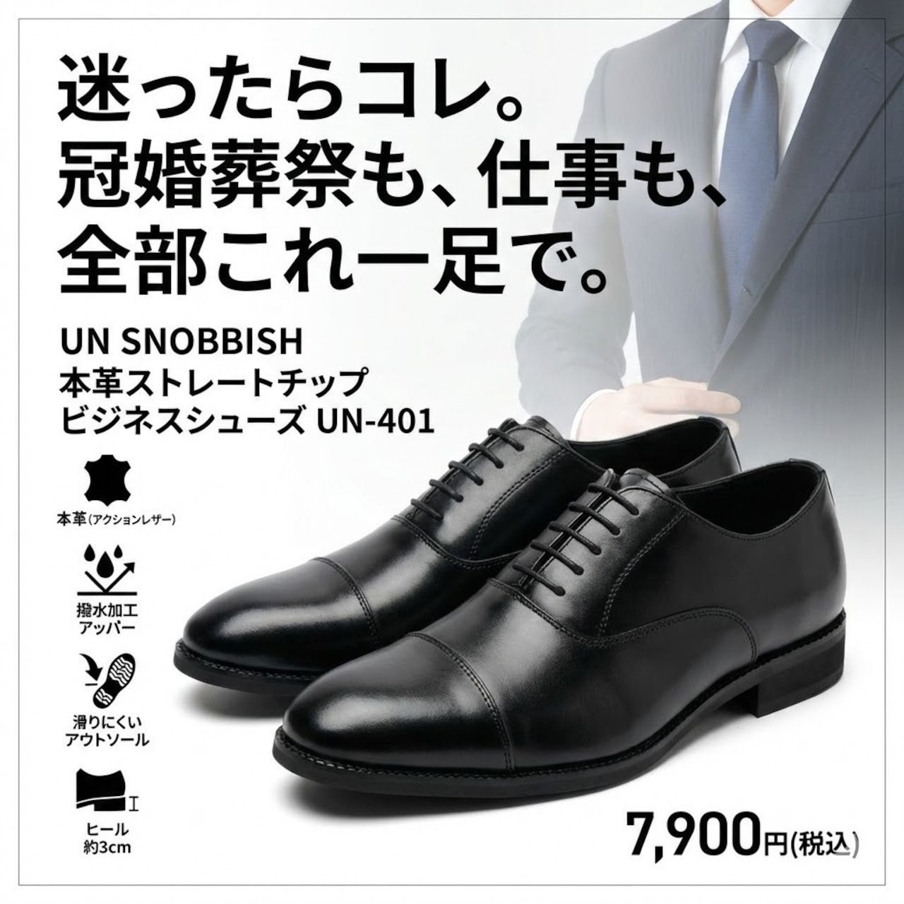 【UN SNOBBISH】本革ストレートチップ ビジネスシューズ 革靴 UN-401