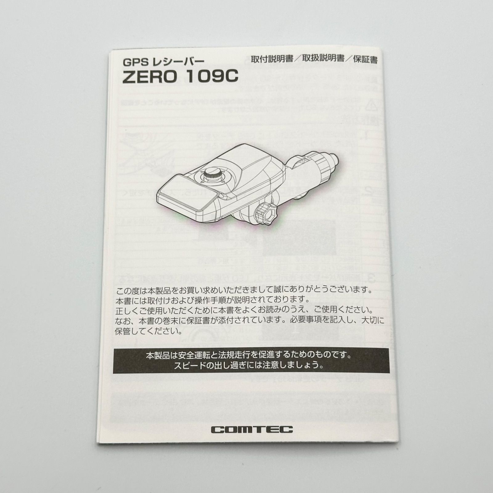 24時間以内発送・本体未使用品✨️】COMTEC コムテック 高感度GPS