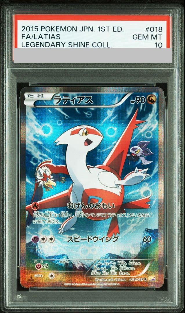 PSA10】ラティアス R 018/027 1枚 - メルカリ