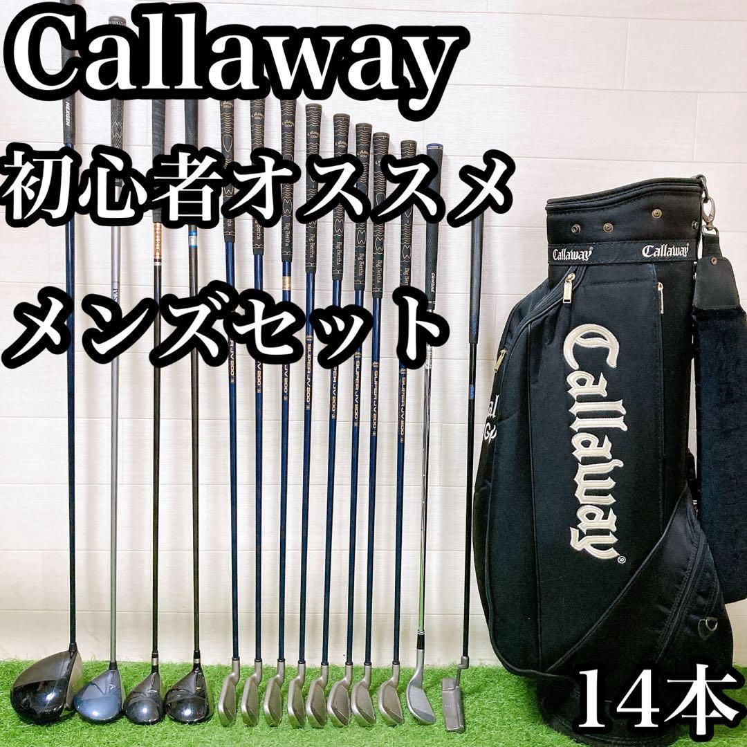 H7 キャロウェイ 初心者オススメ ゴルフクラブ メンズセット 右利き 13