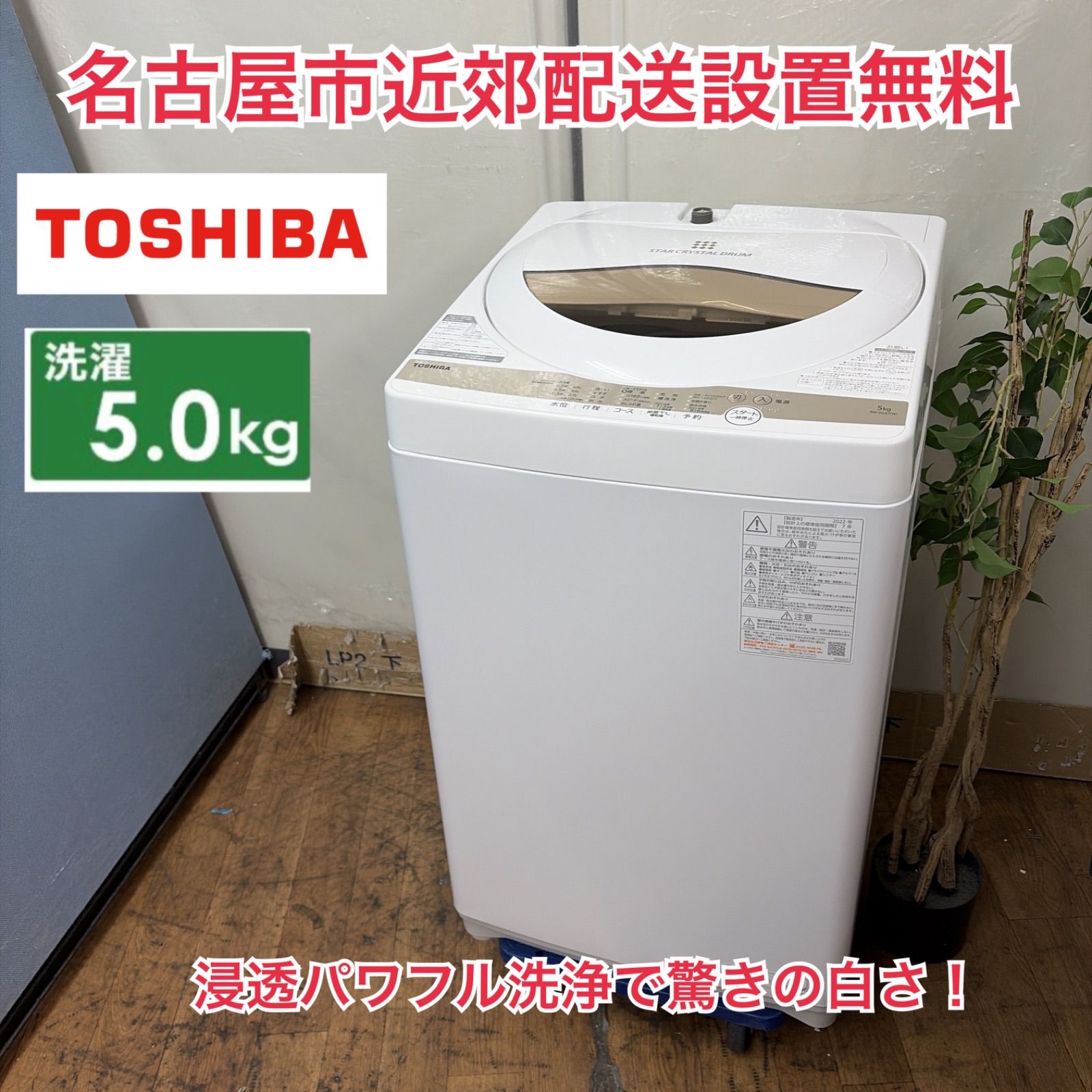 R706 ☀️ 名古屋市近郊配送設置無料！ TOSHIBA / 東芝 洗濯機（洗濯 
