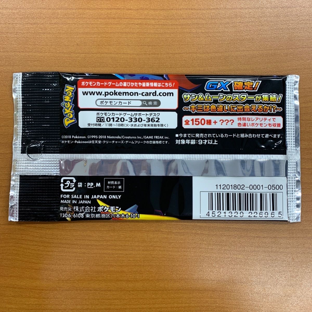 未開封 パック GX ウルトラシャイニー ハイクラスパック ポケカ