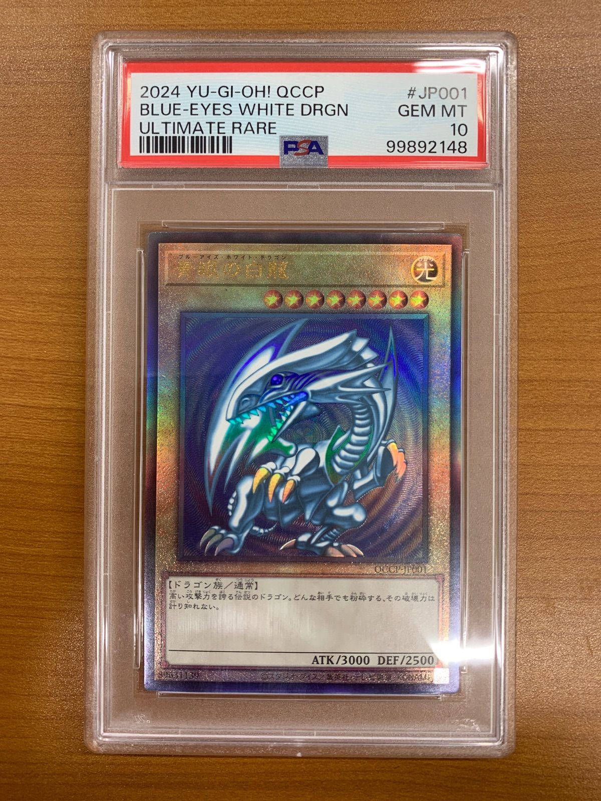 PSA10 ブルーアイズ・ホワイト・ドラゴン 青眼の白龍 QCCP-JP001