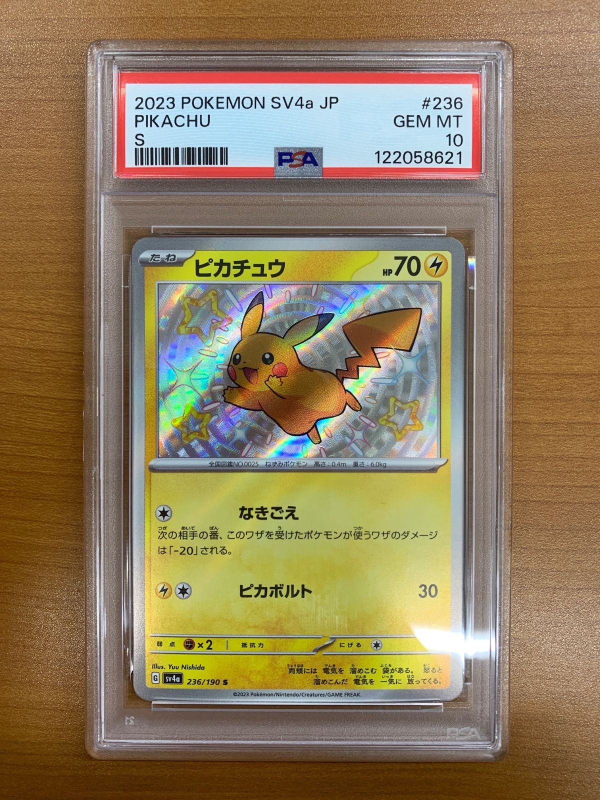 PSA10 ピカチュウ S 236/190 ポケカ ポケモンカード ポケモン 【公式通販】