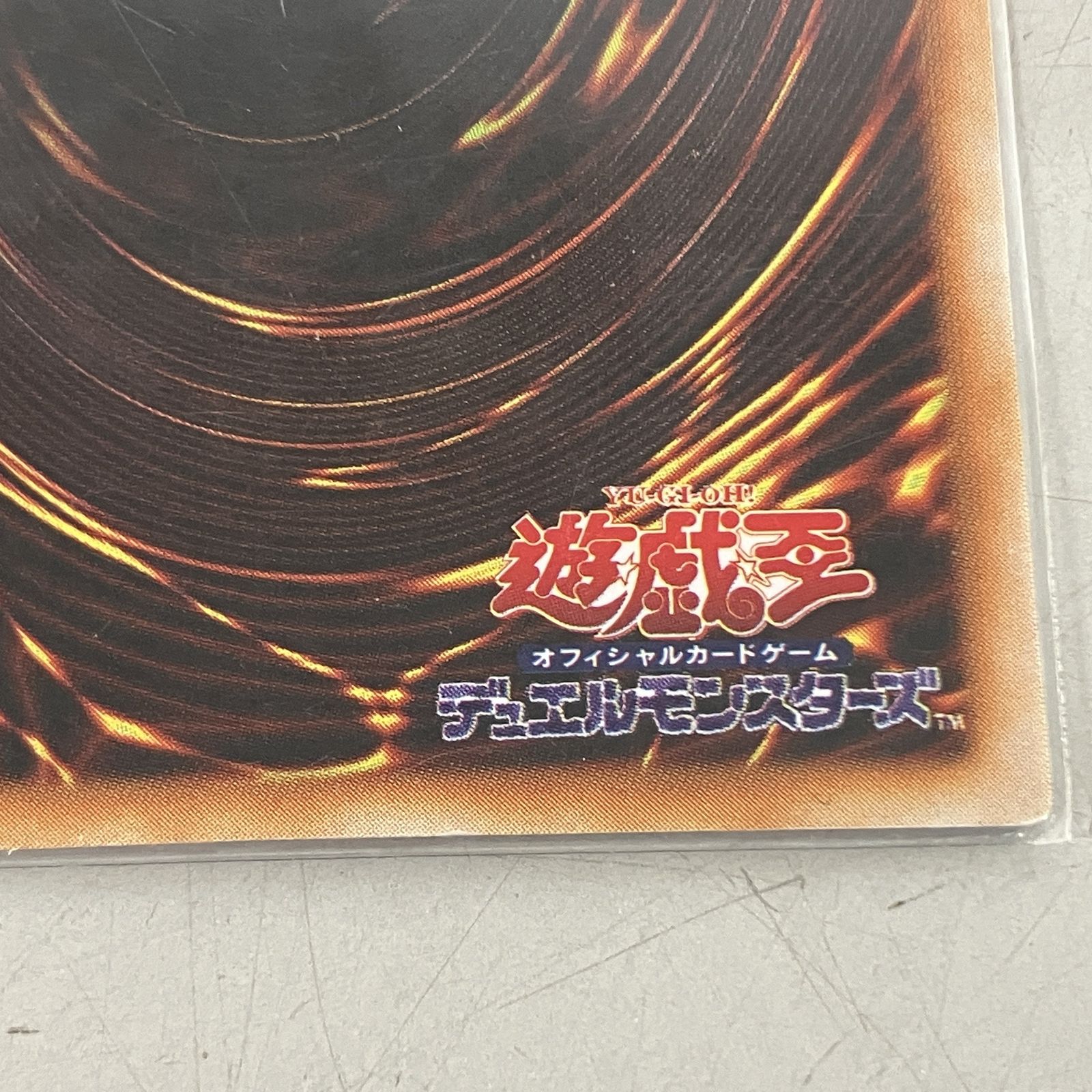 遊戯王デュエルモンスターズ 真紅眼の黒竜 レッドアイズ ブラック