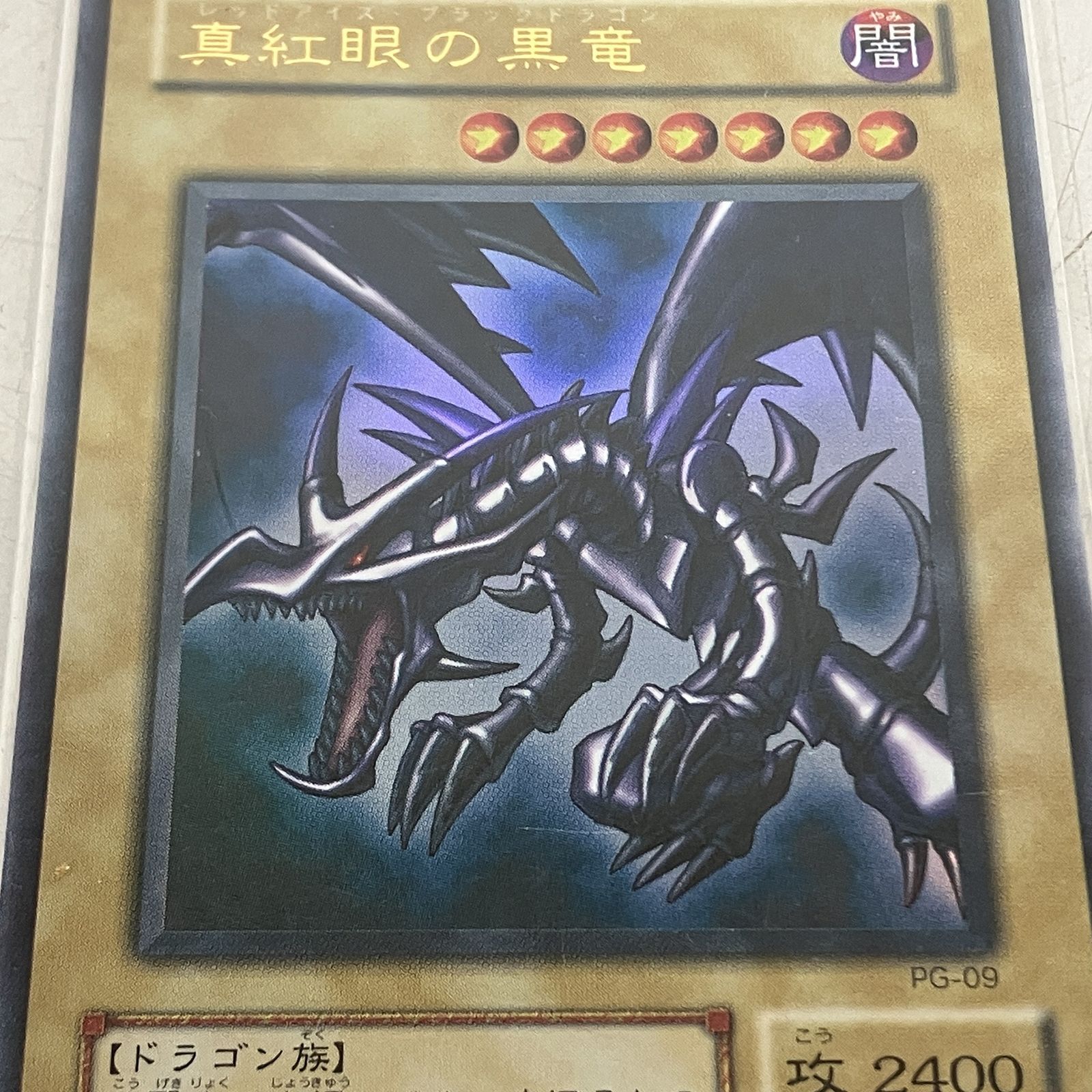 遊戯王デュエルモンスターズ 真紅眼の黒竜 レッドアイズ ブラック