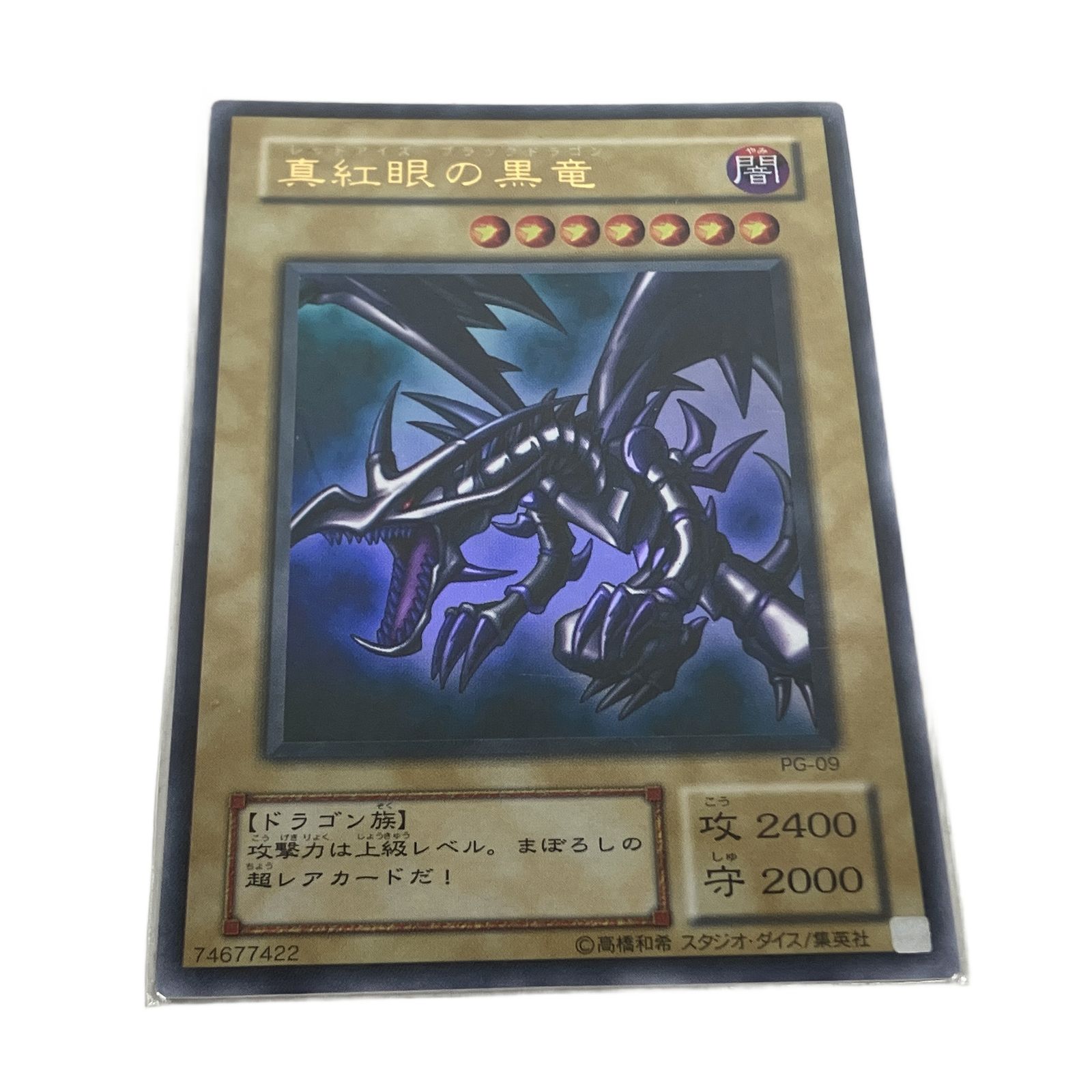 遊戯王デュエルモンスターズ 真紅眼の黒竜 レッドアイズ ブラック