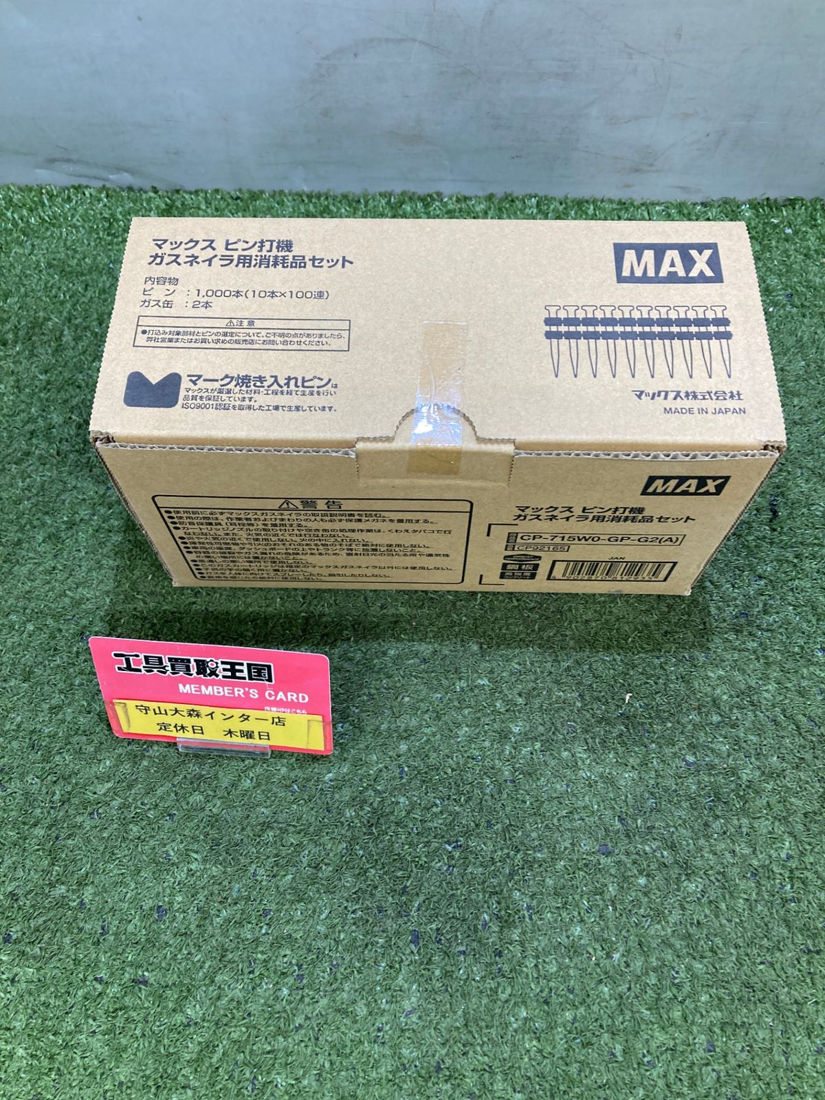 【未使用】【0921】★MAX(マックス) 15㎜ガスネイラ用超硬ピン (1000本入/ガス缶2本) CP-715W0-GP-G2(A) CP92165　ITTYIFQ3NLMG