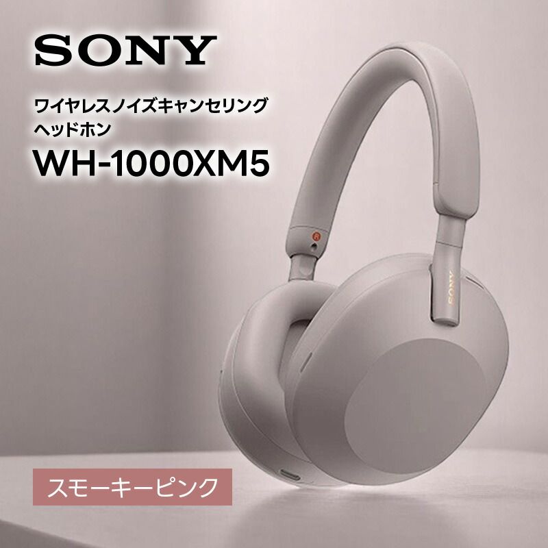 新品】SONY ワイヤレス ノイズキャンセリング ヘッドホン WH-1000XM5