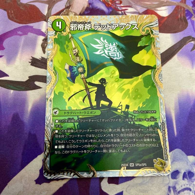 邪帝斧 デッドアックス/真なる邪悪 ザ＝デッドマン 金トレジャー