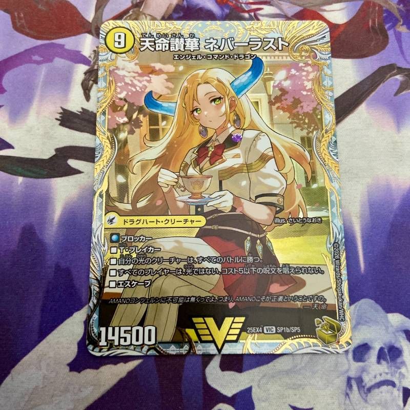 天獄の正義 ヘブンズヘブン⁄天命讃華 ネバーラスト 金トレジャー