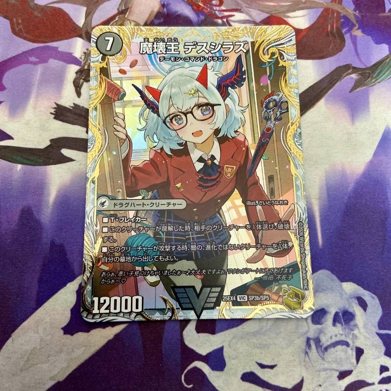 滅殺刃 ゴートゥヘル/魔壊王 デスシラズ 金トレジャー デュエル