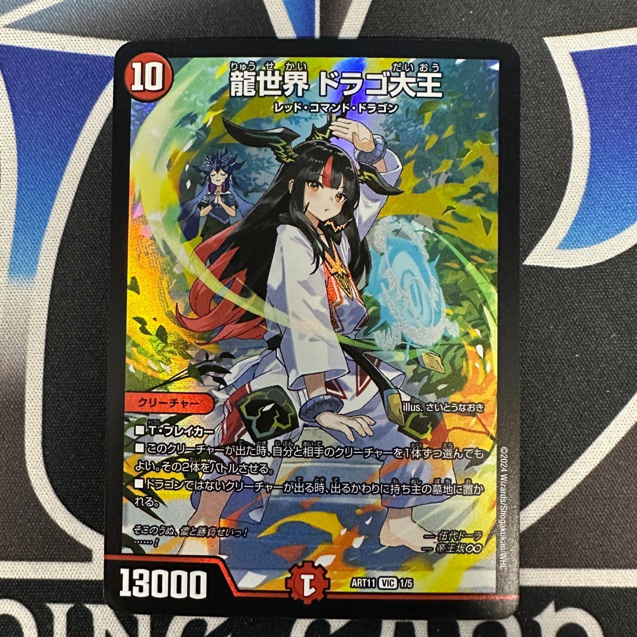 DM】 龍世界 ドラゴ大王 神アート VIC ART11 - メルカリ