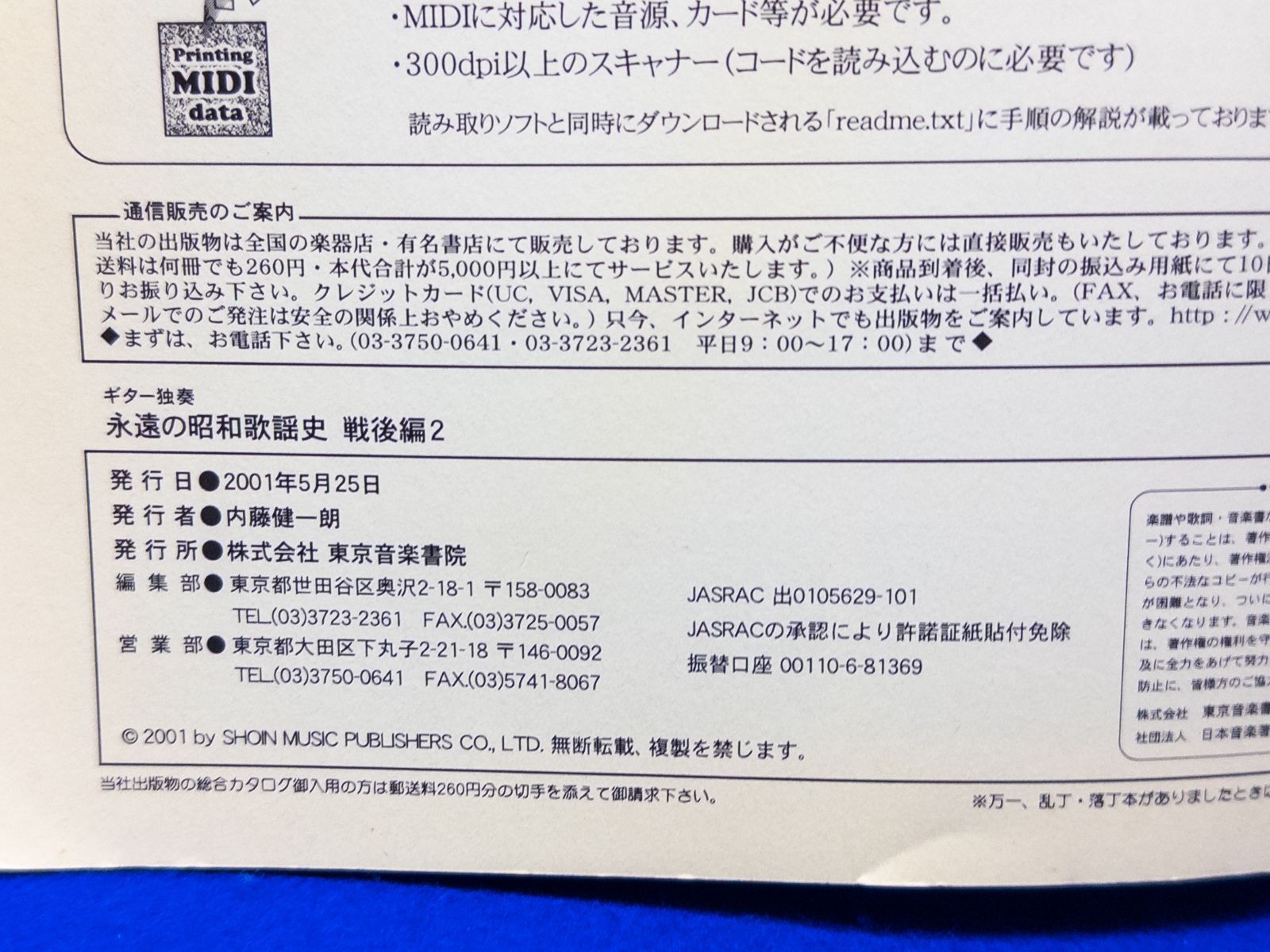 ギター独奏 永遠の昭和歌謡史(2) 戦後編 昭和41年〜昭和52年 楽譜