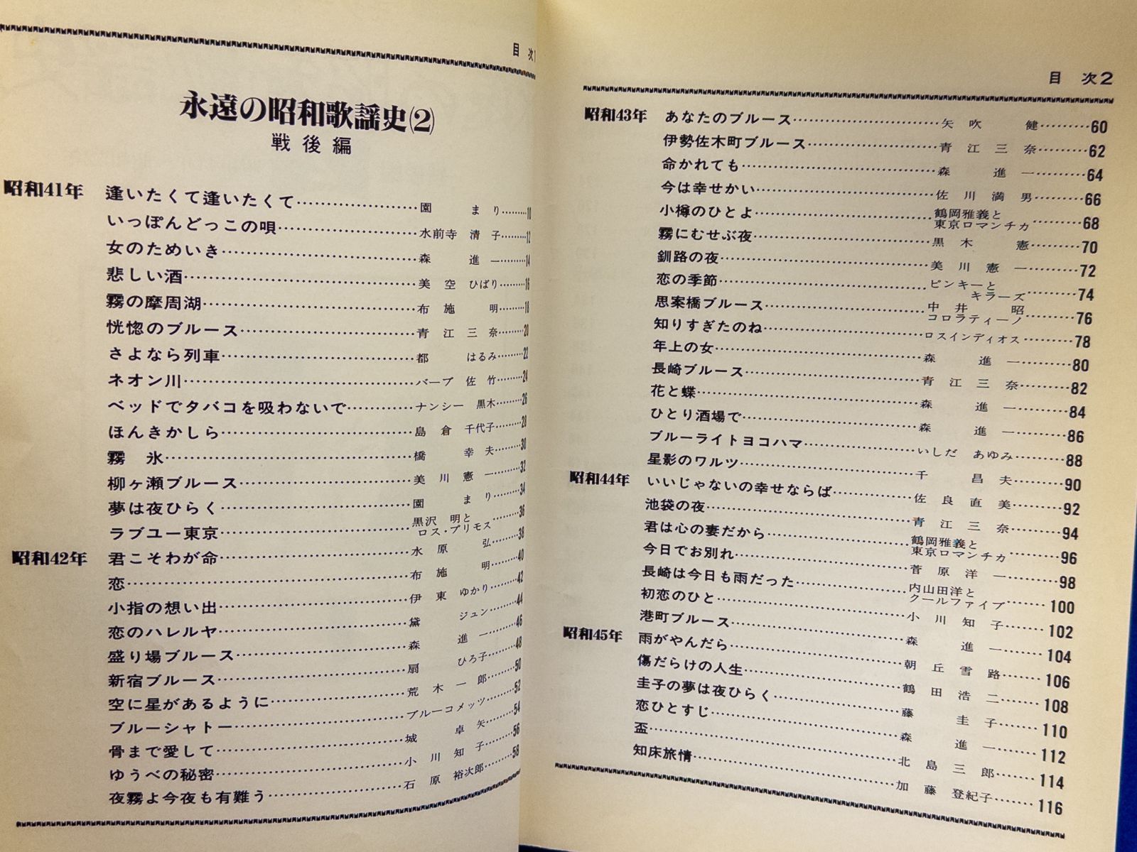 ギター独奏 永遠の昭和歌謡史(2) 戦後編 昭和41年〜昭和52年 楽譜