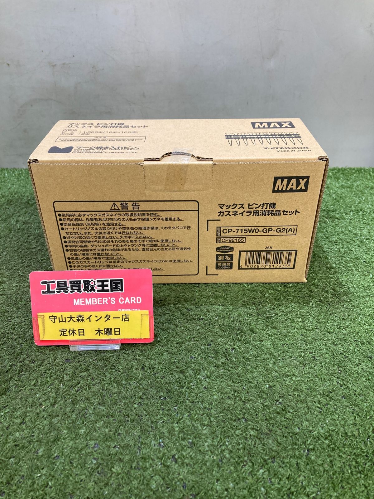 【未使用】【0921】★MAX(マックス) 15㎜ガスネイラ用超硬ピン (1000本入/ガス缶2本) CP-715W0-GP-G2(A) CP92165　ITGQHENX7QDZ