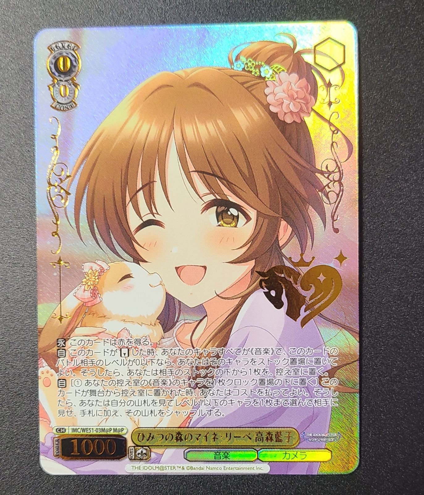 ヴァイスシュヴァルツ ひみつの森のマイネ・リーベ 高森藍子 M@P