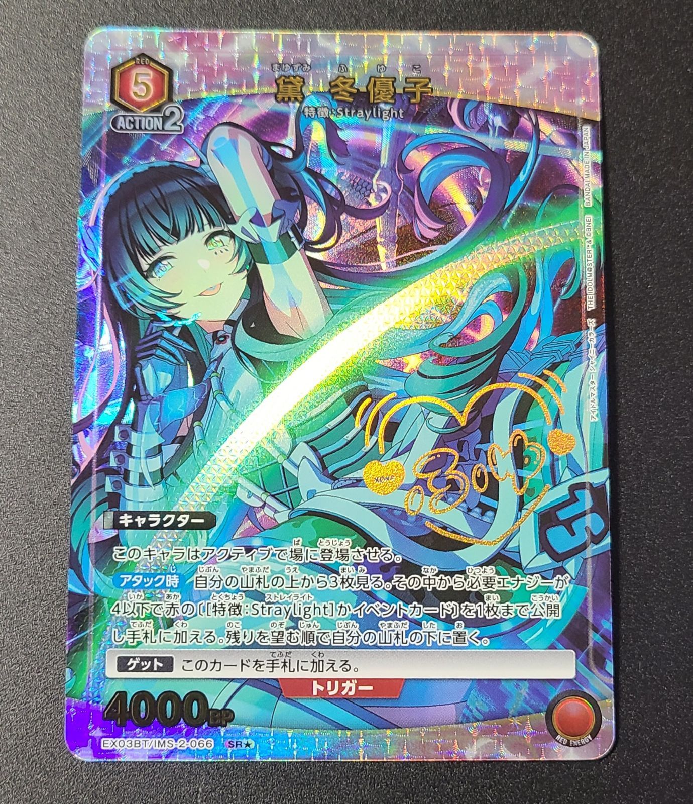 ユニオンアリーナ アイドルマスター シャイニーカラーズ Vol.2 黛 冬