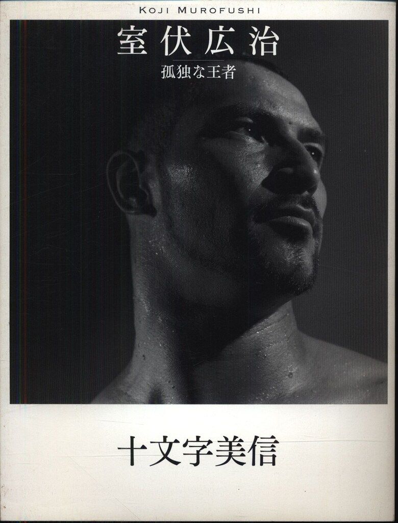室伏広治選手　直筆サイン入り写真 BBM2016 Masterpiece 直筆サインカード 室伏広治 【90枚限定】 神田店