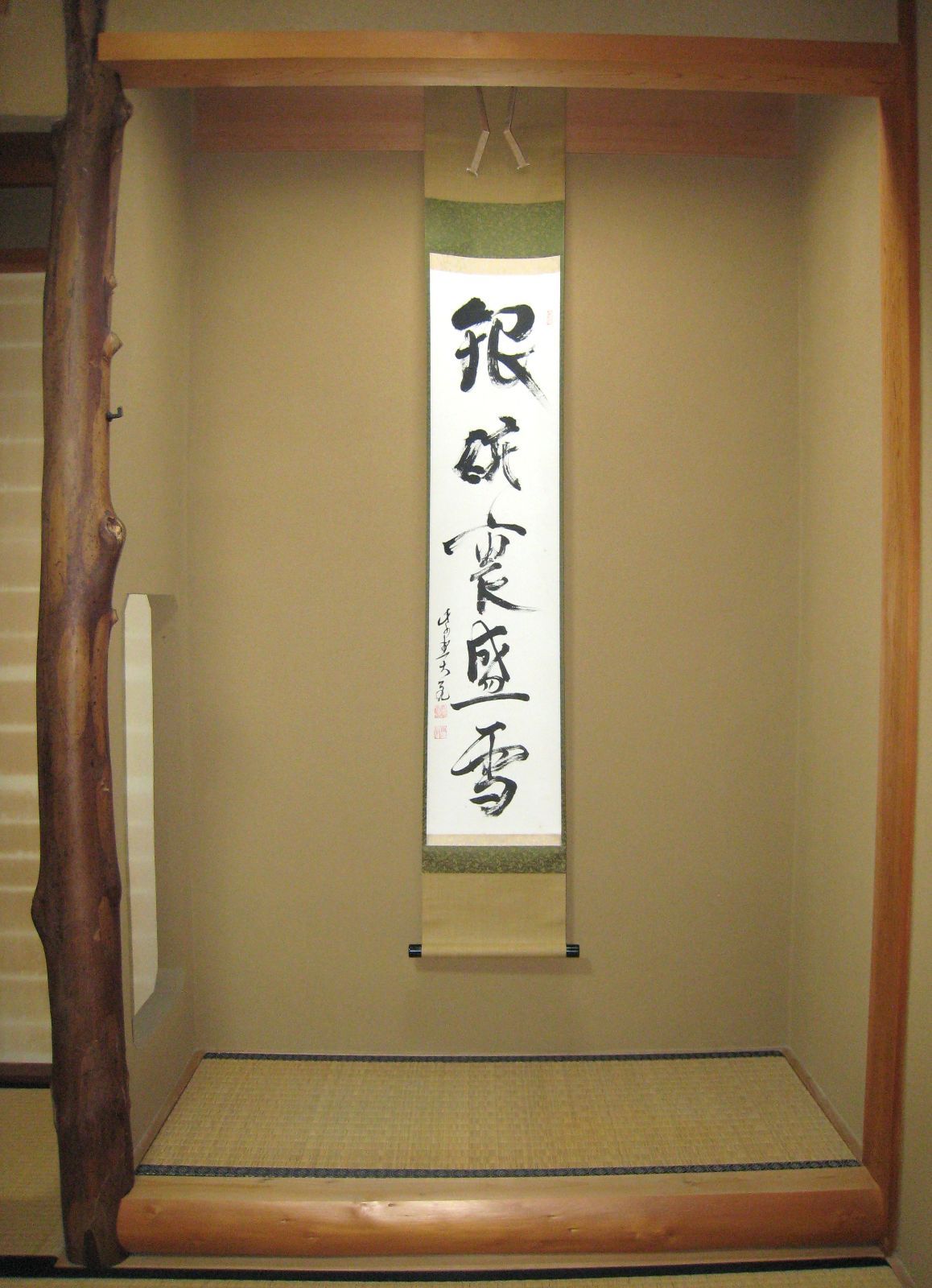 真筆】茶掛け 茶掛 銀椀裏盛雪◇紫野大徳寺 塔頭如意庵 立花大亀老師