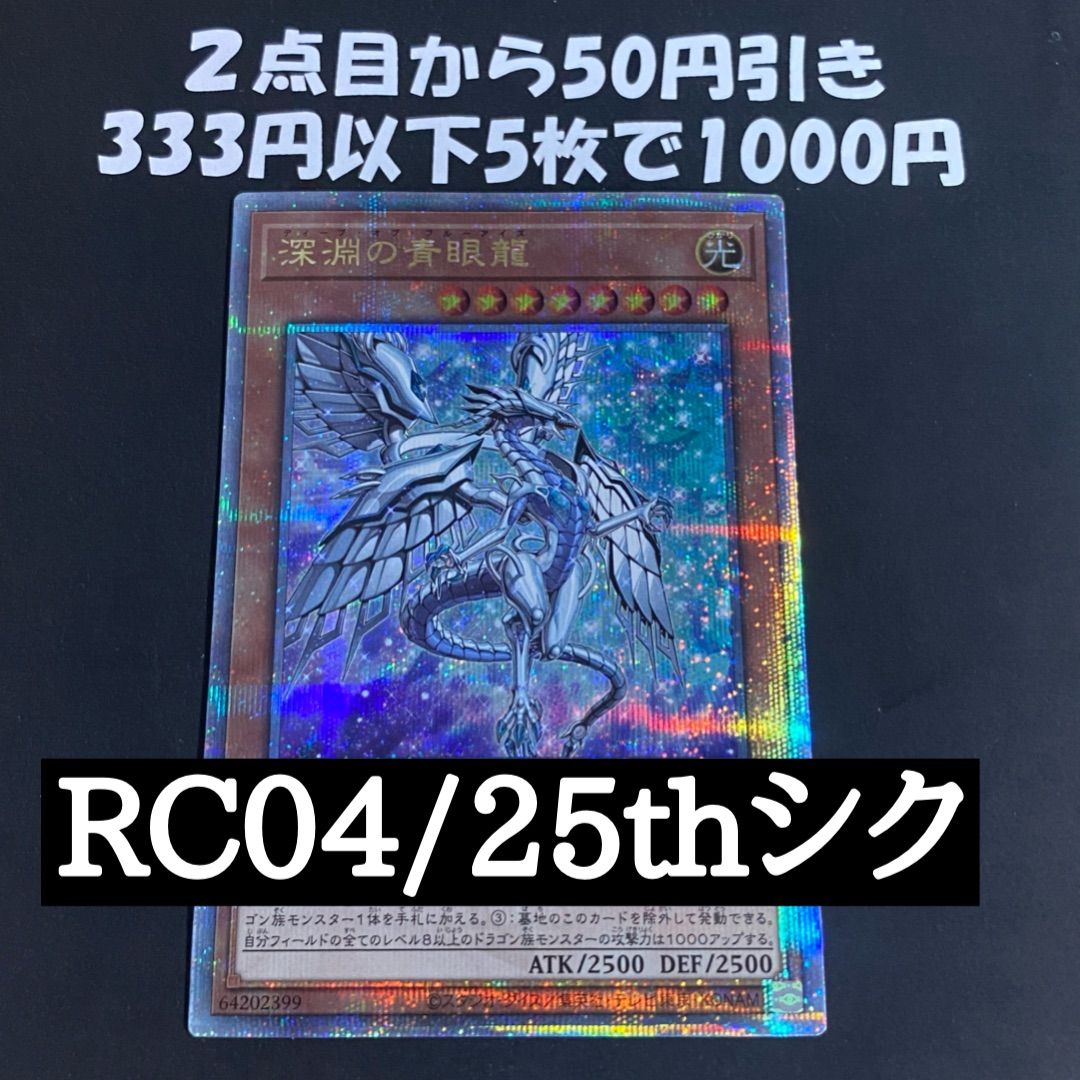 青眼の白龍⁄25thシークレットモンスター《QCCP-JP001》 QCCP-JP001