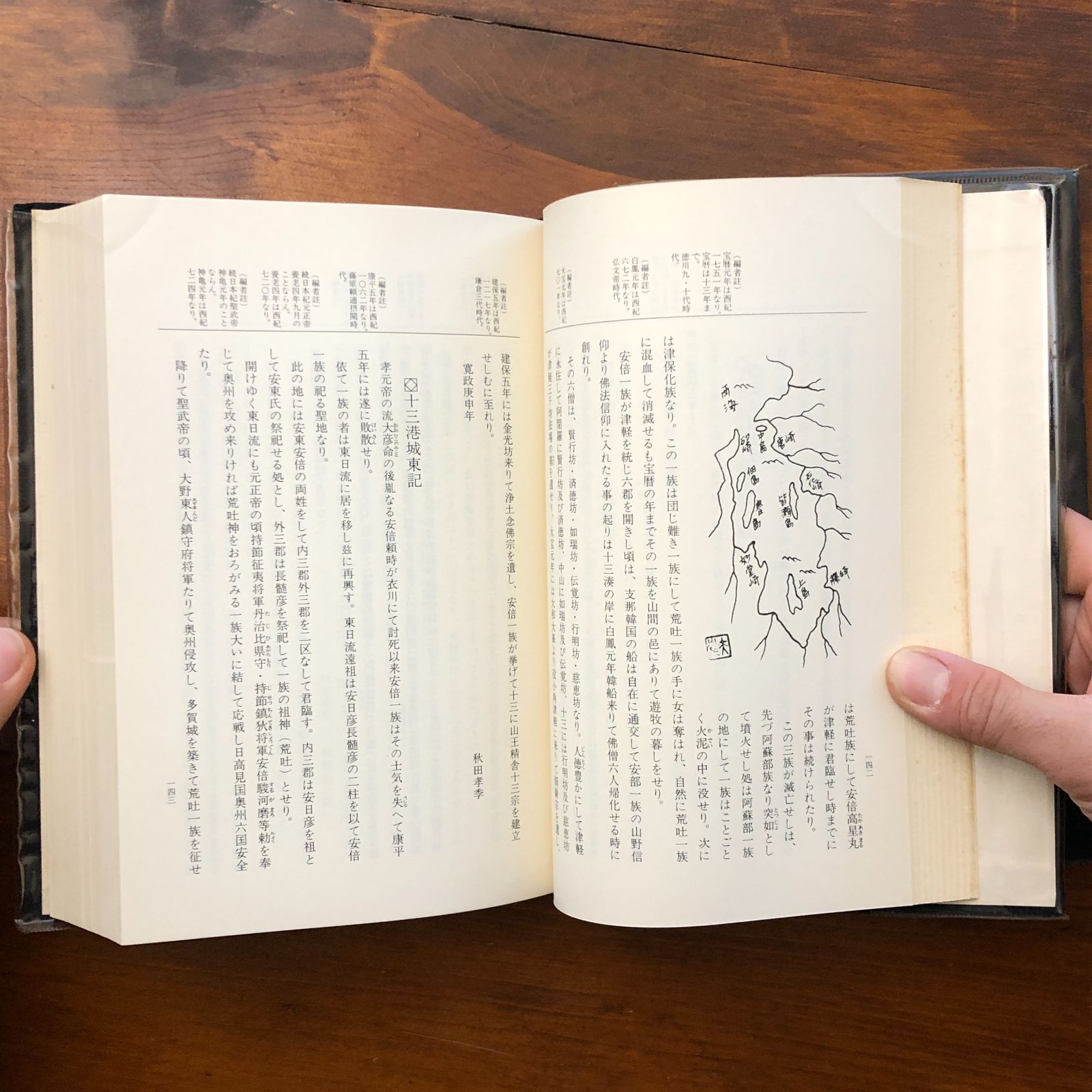 市浦村史資料編 上・中巻 東日流外三郡誌 2冊 市浦村史編纂委員会
