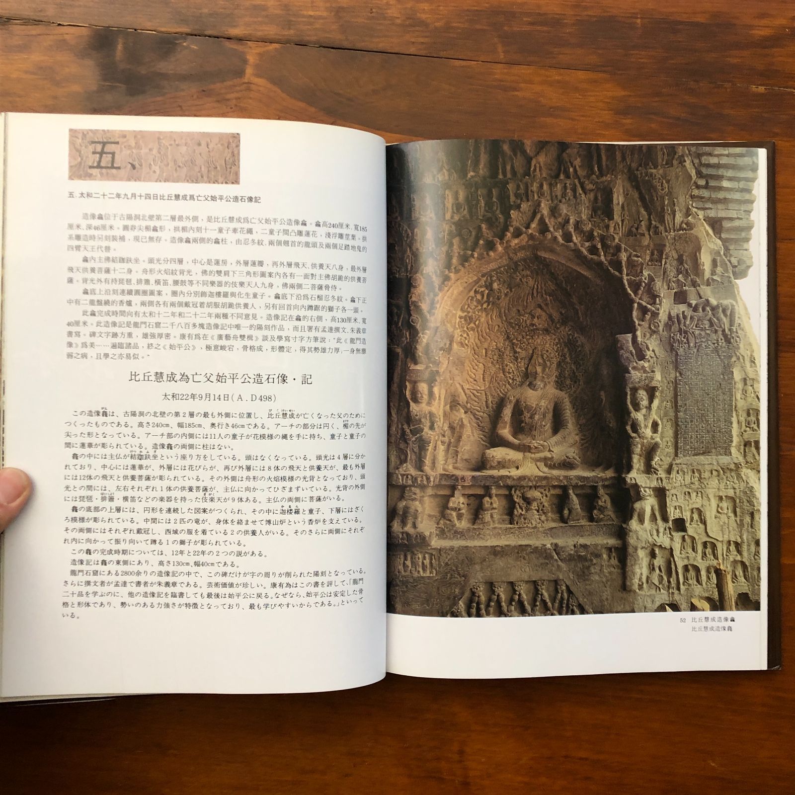 龍門二十品 龍門石窟研究所 書道 劉景龍著 中教出版 本 劉景龍 公式