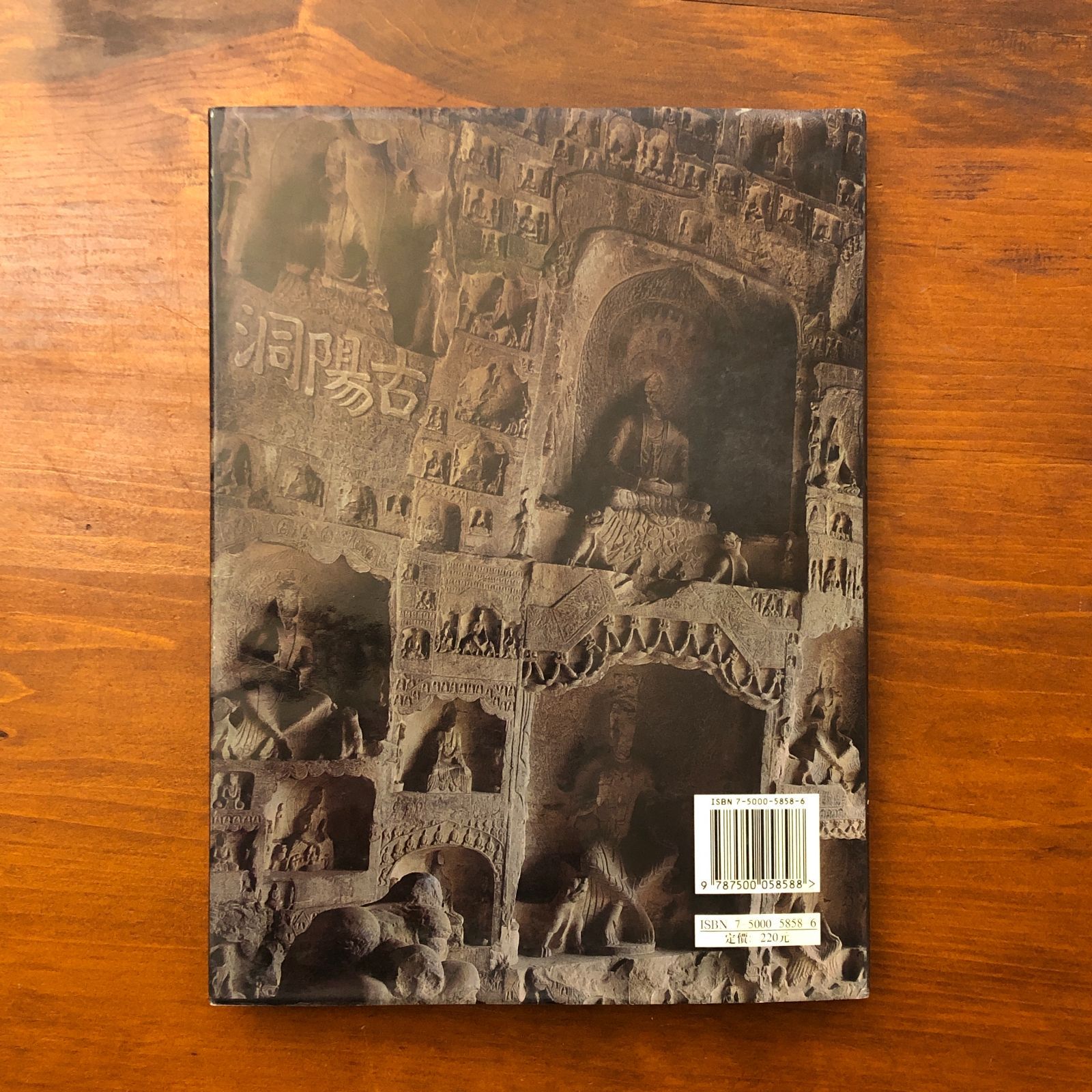 龍門二十品 龍門石窟研究所 劉景龍著 書道 篆刻 龍門二十品 龍門石窟研究所 書道 劉景龍著 中教出版 本 劉景龍 公式