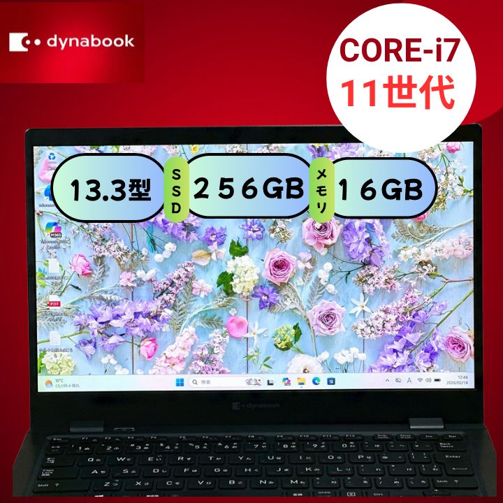 第11世代i7搭載】dynabook GZ/HRL 16GB SSD256GB 13.3型 軽量モバイル