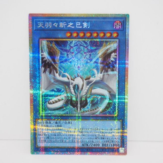 遊戯王 デュエルモンスターズ 天羽々斬之巳剣 WPP6-JP035 プリズマ