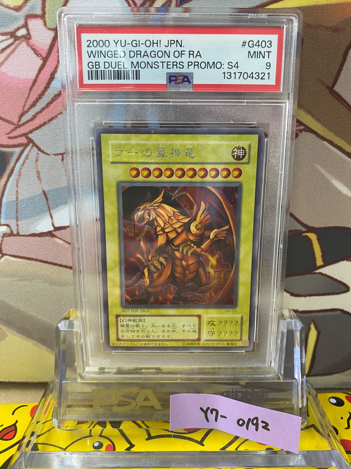 PSA9 ラーの翼神竜 シークレット G4-03 G4-03 ラーの翼神竜 
