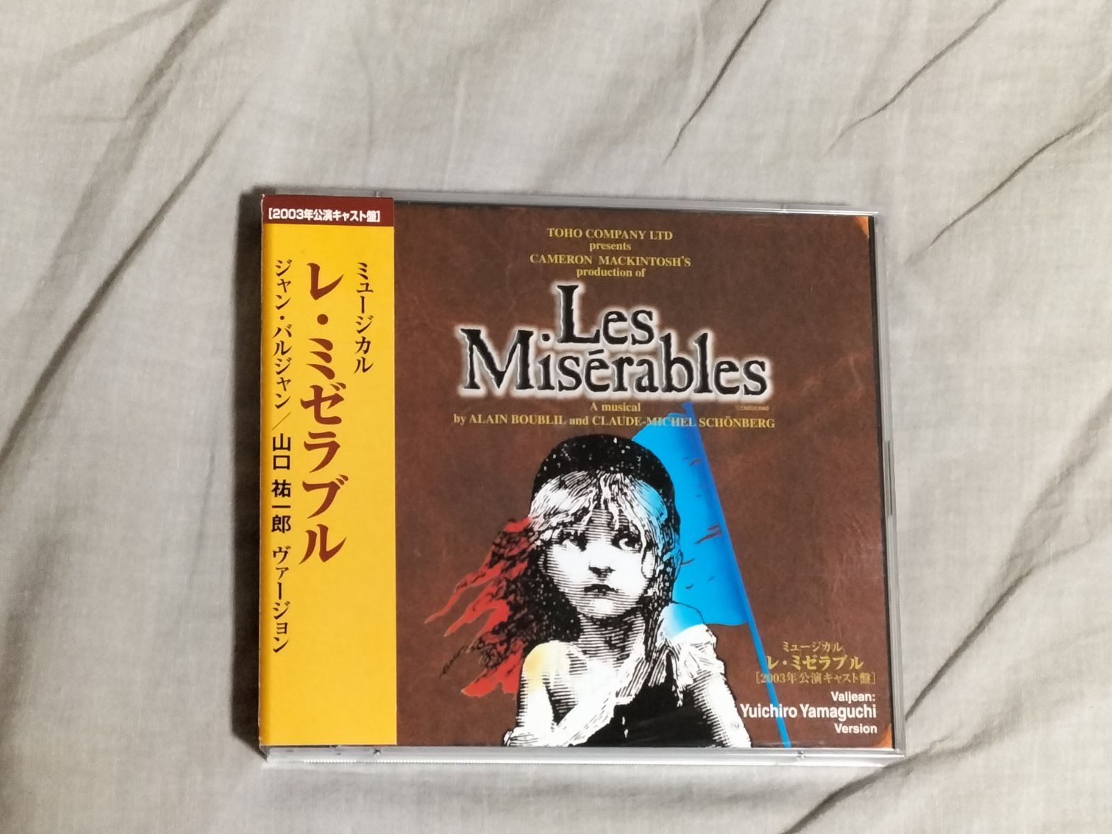 CD ミュージカル「 レ・ミゼラブル」 2003年公演 山口祐一郎ver.