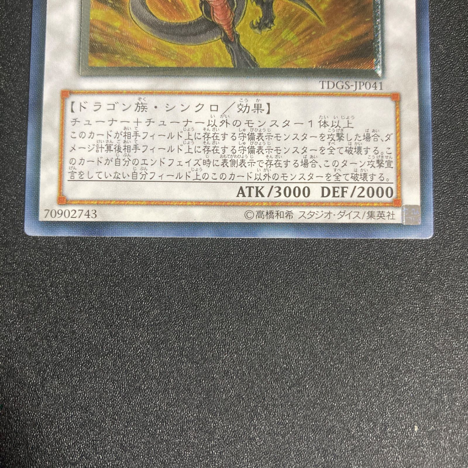 BF0214 【美品】レッド・デーモンズ・ドラゴン TDGS-EN194 レリーフ