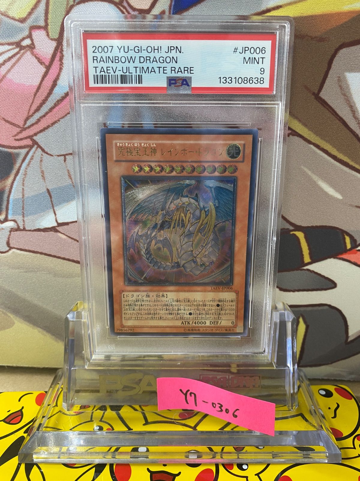 PSA9 究極宝玉神レインボー・ドラゴン レリーフ アルティメット TAEV