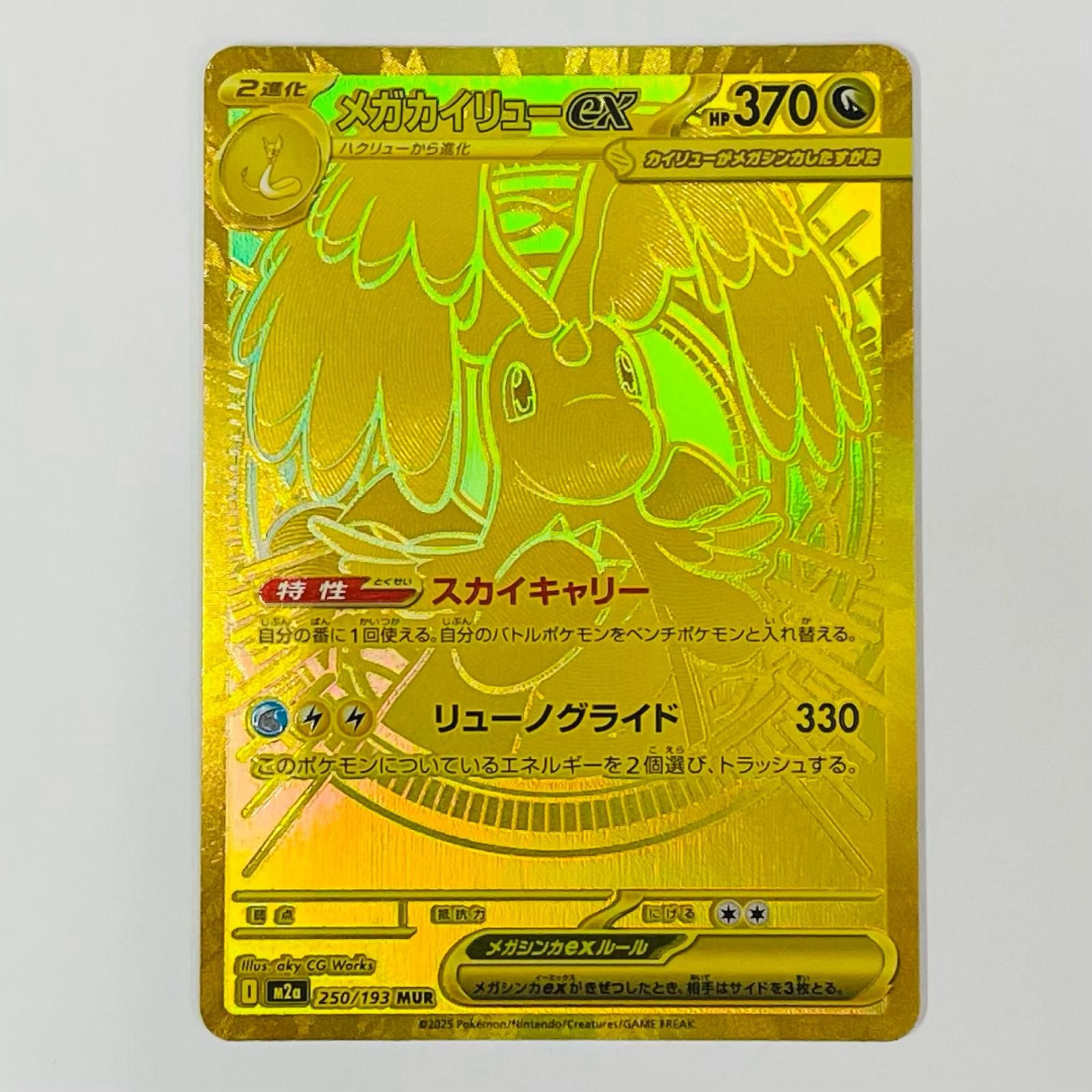 中古 メガカイリューex MUR 250/193 - メルカリ