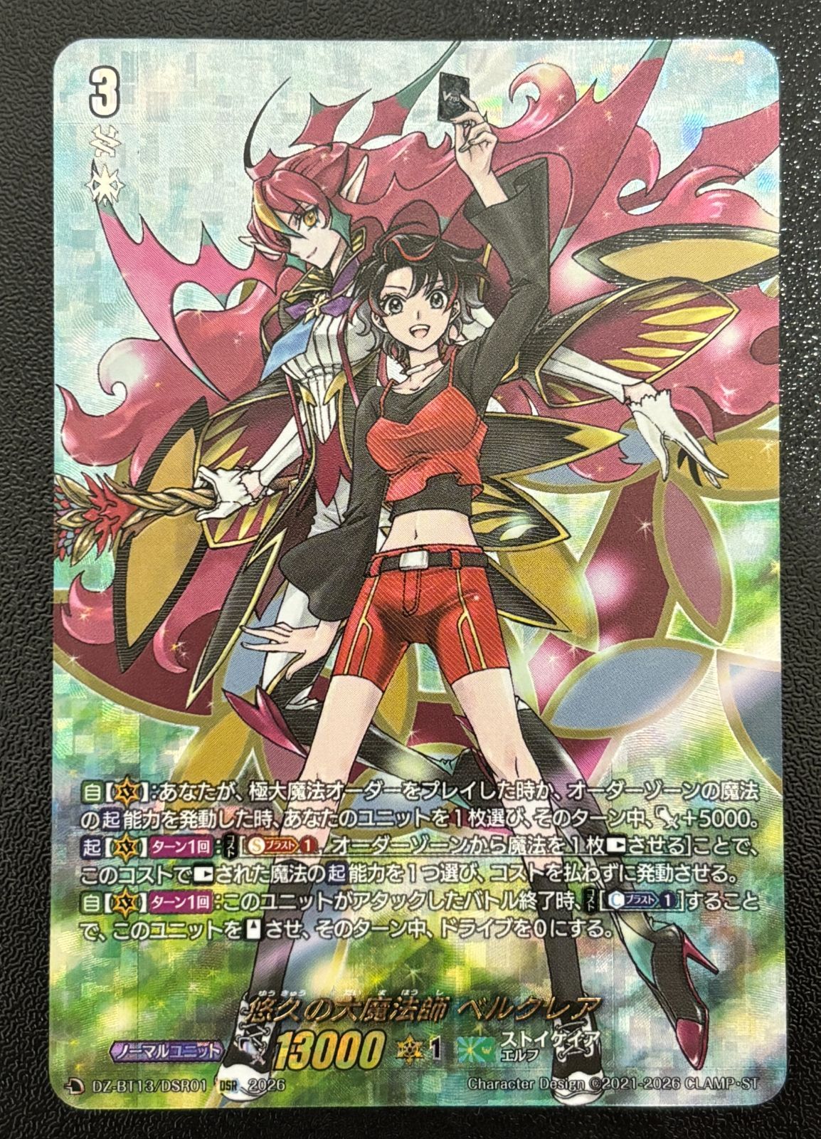 ヴァンガード 悠久の大魔法師 ベルクレア DSR DZ-BT13/DSR01 - メルカリ