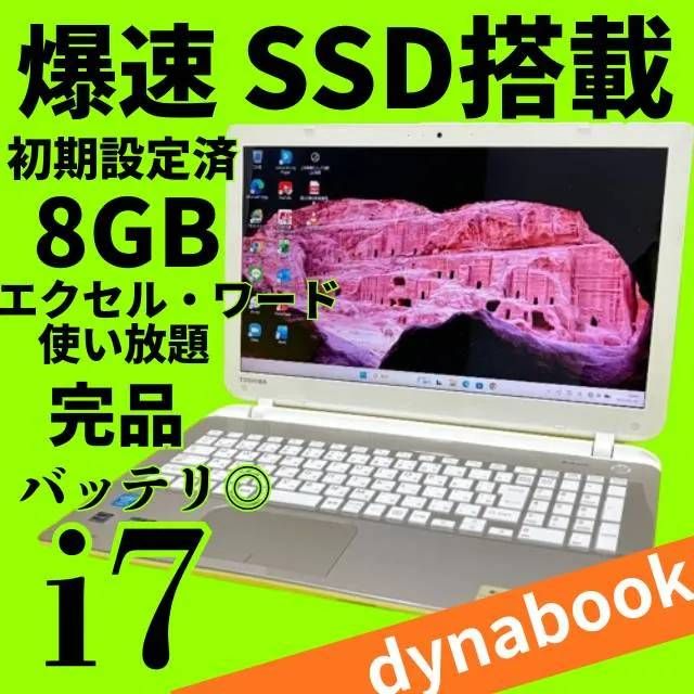 新生活応援セール中♪】爆速Core i7✨美品✨バッテリー良好✨東芝